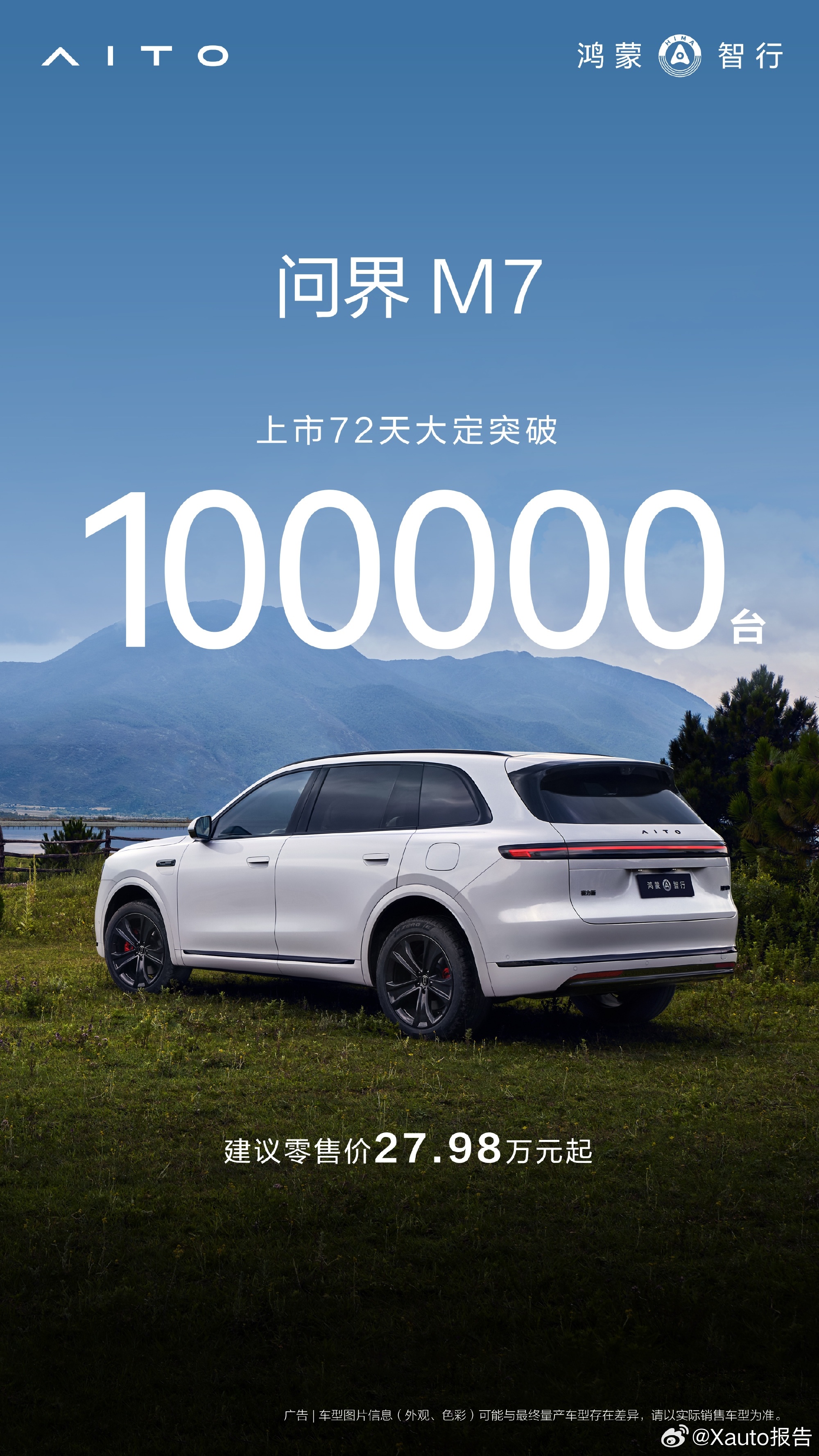 全新问界M7大定突破10万台12月5日，鸿蒙智行宣布，全新问界M7上市72天大定