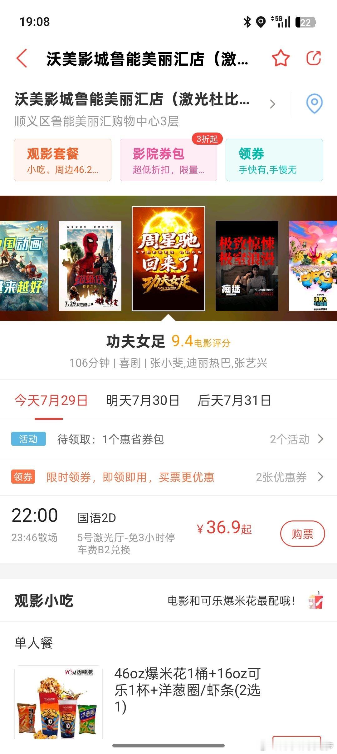 今天终于决定去看电影了，要去看星爷的功夫女足。打开APP一看，哇！只有一个排档。