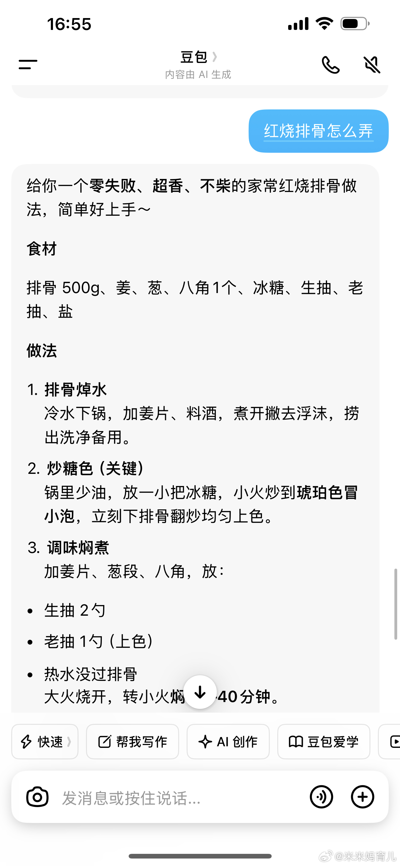 晚上我想吃个红烧排骨接着我赶紧去问了下豆包截图发给了大亨希望今晚可以吃上我家的种