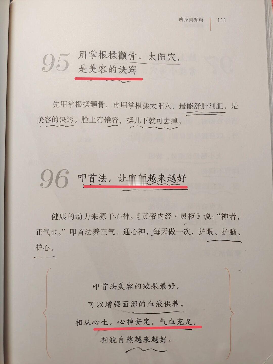 黄帝内经——小知识，用得到🔥🔥