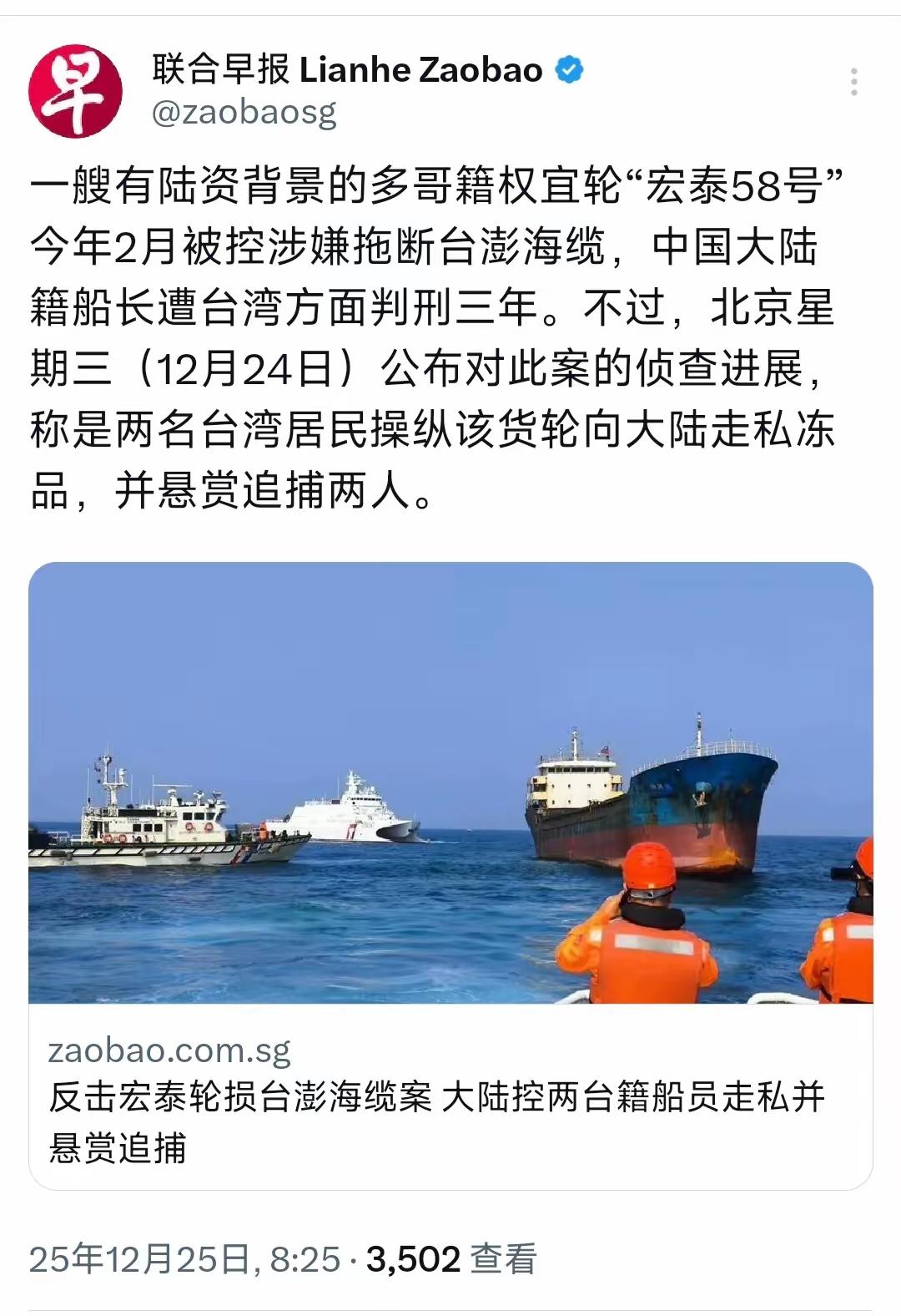 新加坡联合早报今天（12月25日）报道：“一艘有陆资背景的多哥籍权宜轮‘宏泰58