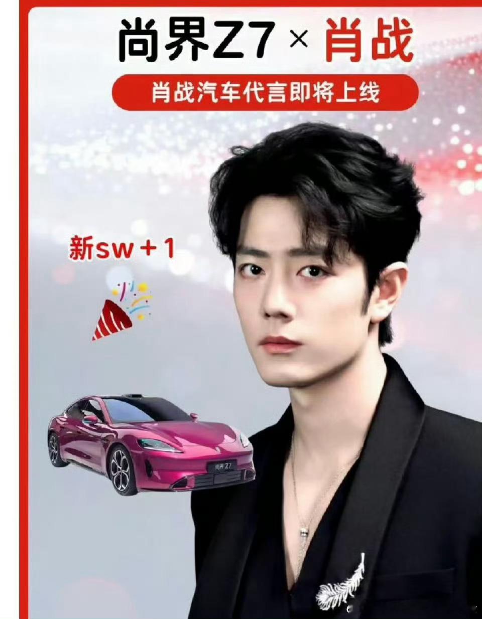 肖战车代明天预热 