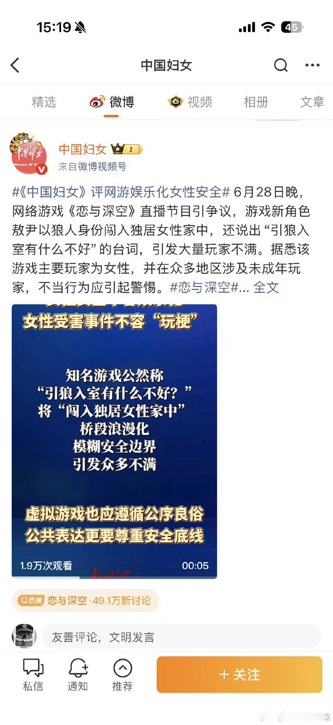 恋与深空客服的回应这个回应真是充满敷衍和甩锅这点敏感度没有…真的不要做游戏了还有
