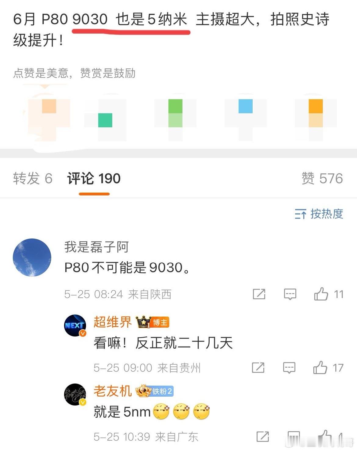 华为的芯片更新速度挡不住了！Pura70搭载了麒麟9010，mate70搭载了麒