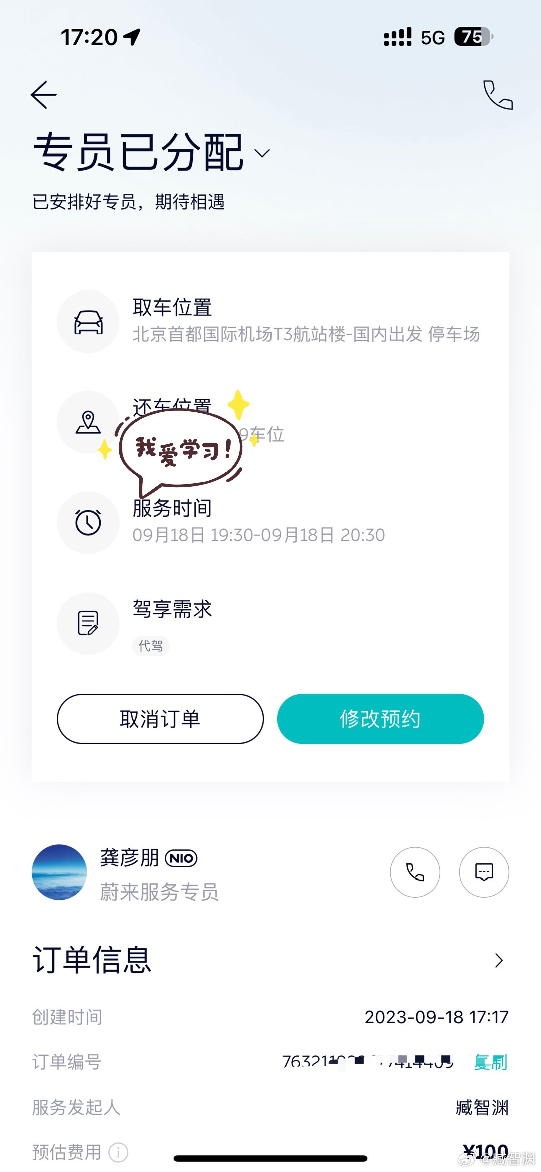 这次出差比较久，第一次用蔚来驾享，让师傅帮我把车从机场开到家，中途还换了电。支付