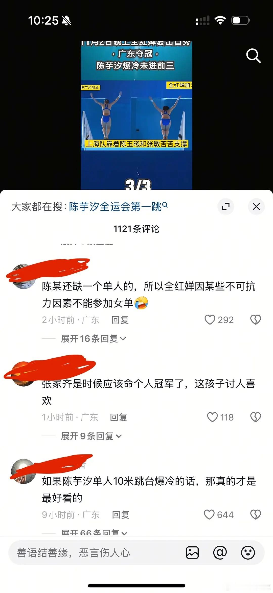 陈芋汐被追着骂多少年了 真的好惨 ​​​