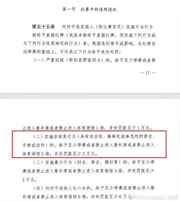 中足联认定李镇全辱骂对手！重庆铜梁龙球员遭停赛2场罚款2万，米特里策事件引爆赛场