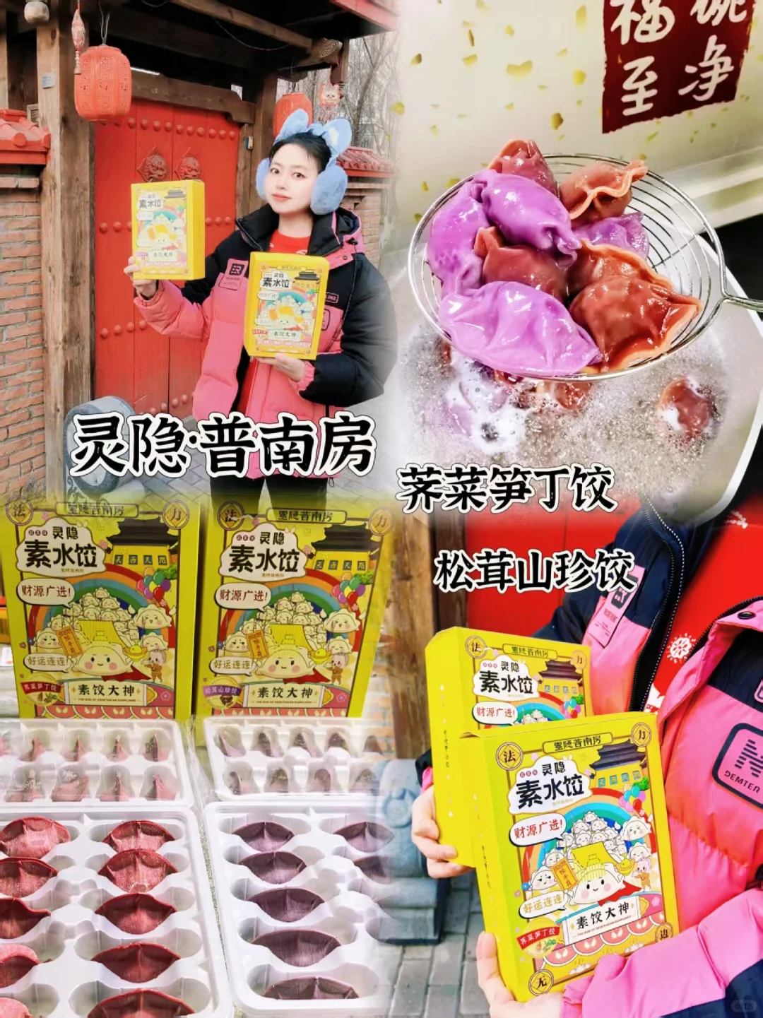 新年新气象，从一顿美味的素饺子开始！！
