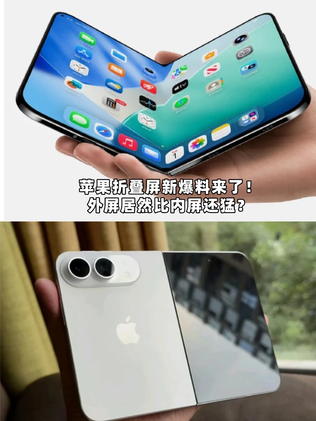 iPhone Fold屏幕方案曝光