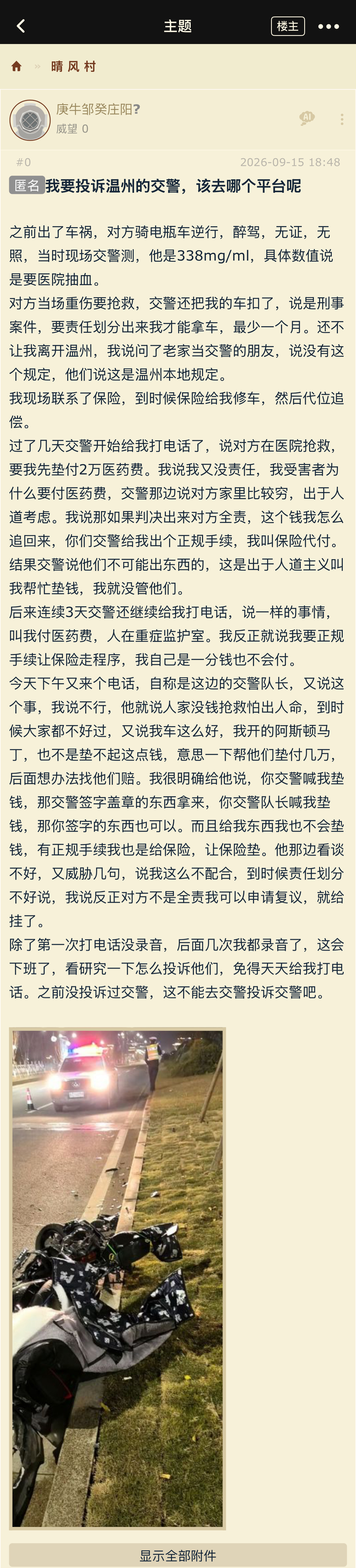 按这位网友的说法，对方骑电动车逆行、涉嫌酒后驾驶，自己却接连被要求垫付医药费，还
