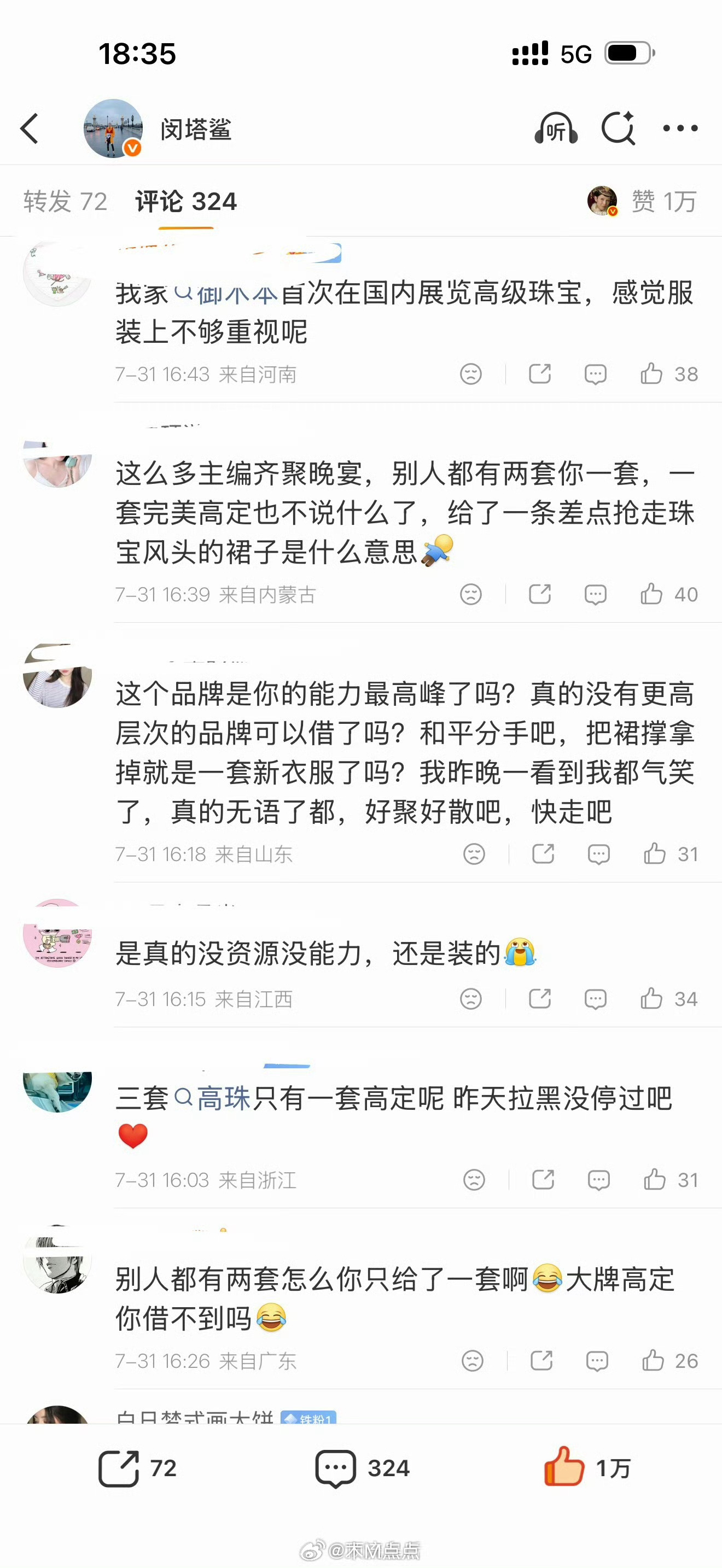 闵塔鲨回应迪丽热巴裙子没看到回应，只看到了8粉的不满，嫌借不到大牌高定，要求换掉