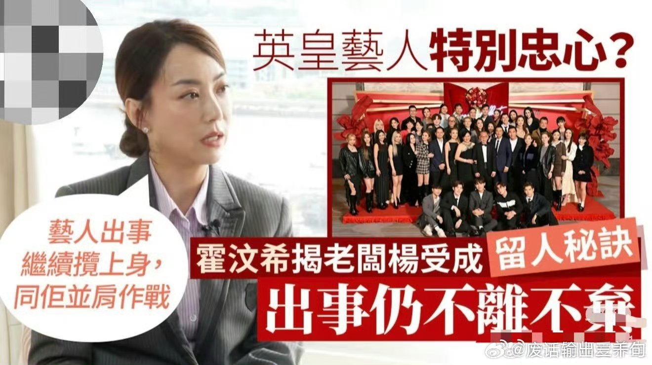 看到霍汶希谈这么多年一直在英皇的原因,感受到这才是真正的把艺人当作团队里的重要成