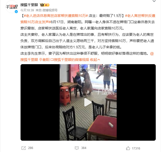 老人进店休息离世店家帮扶遭索赔10万 幸亏有监控，全程记录了老人从进入到发病到被