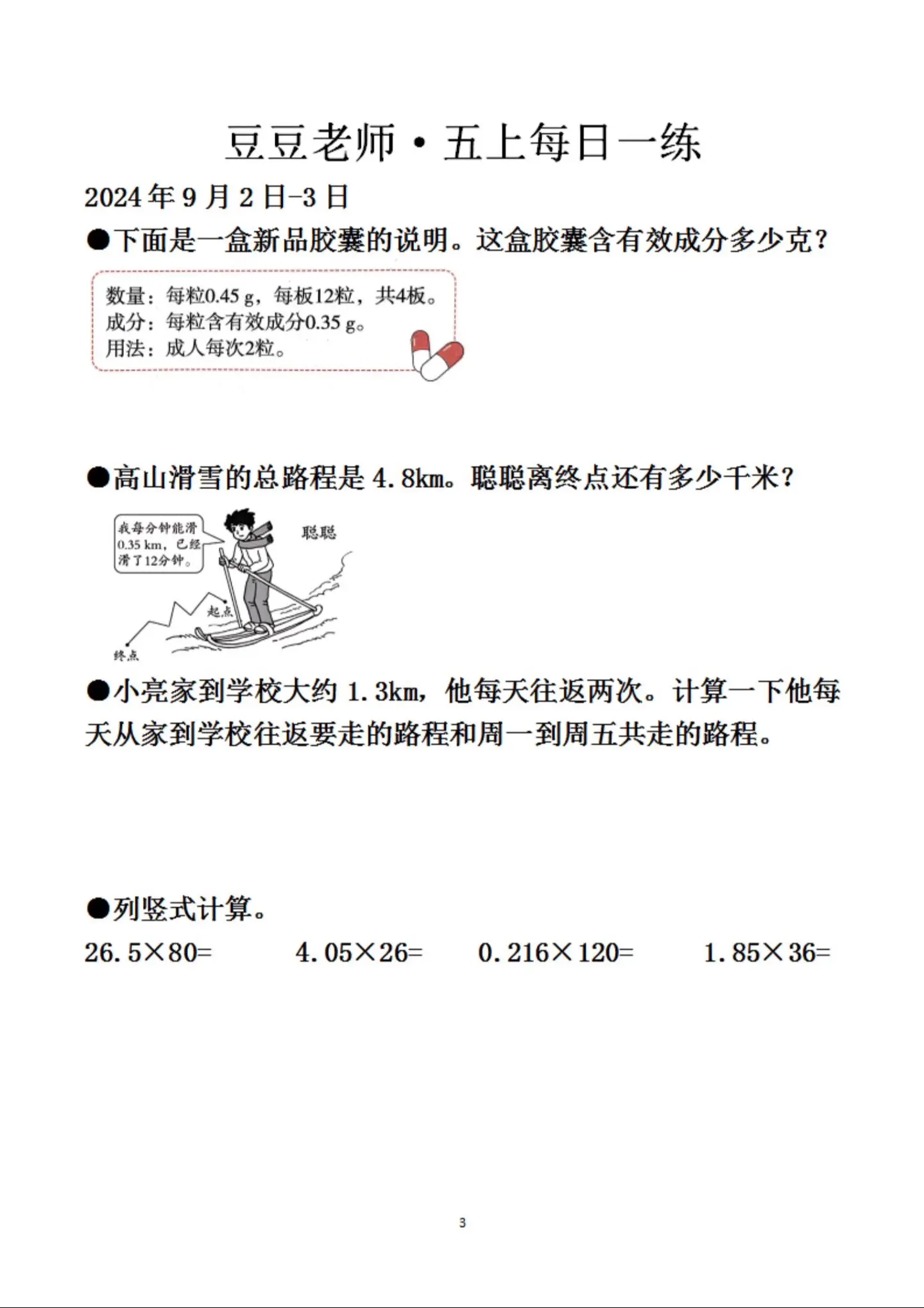 五年级上册数学 每日一练五年级上册数学