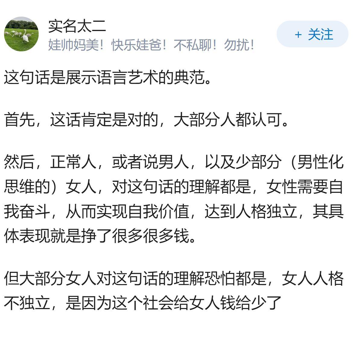 你认为钱是捍卫女人独立人格的必要条件吗？