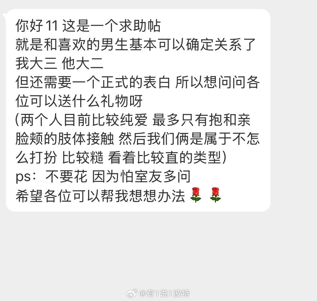 情感树洞 求助！ 