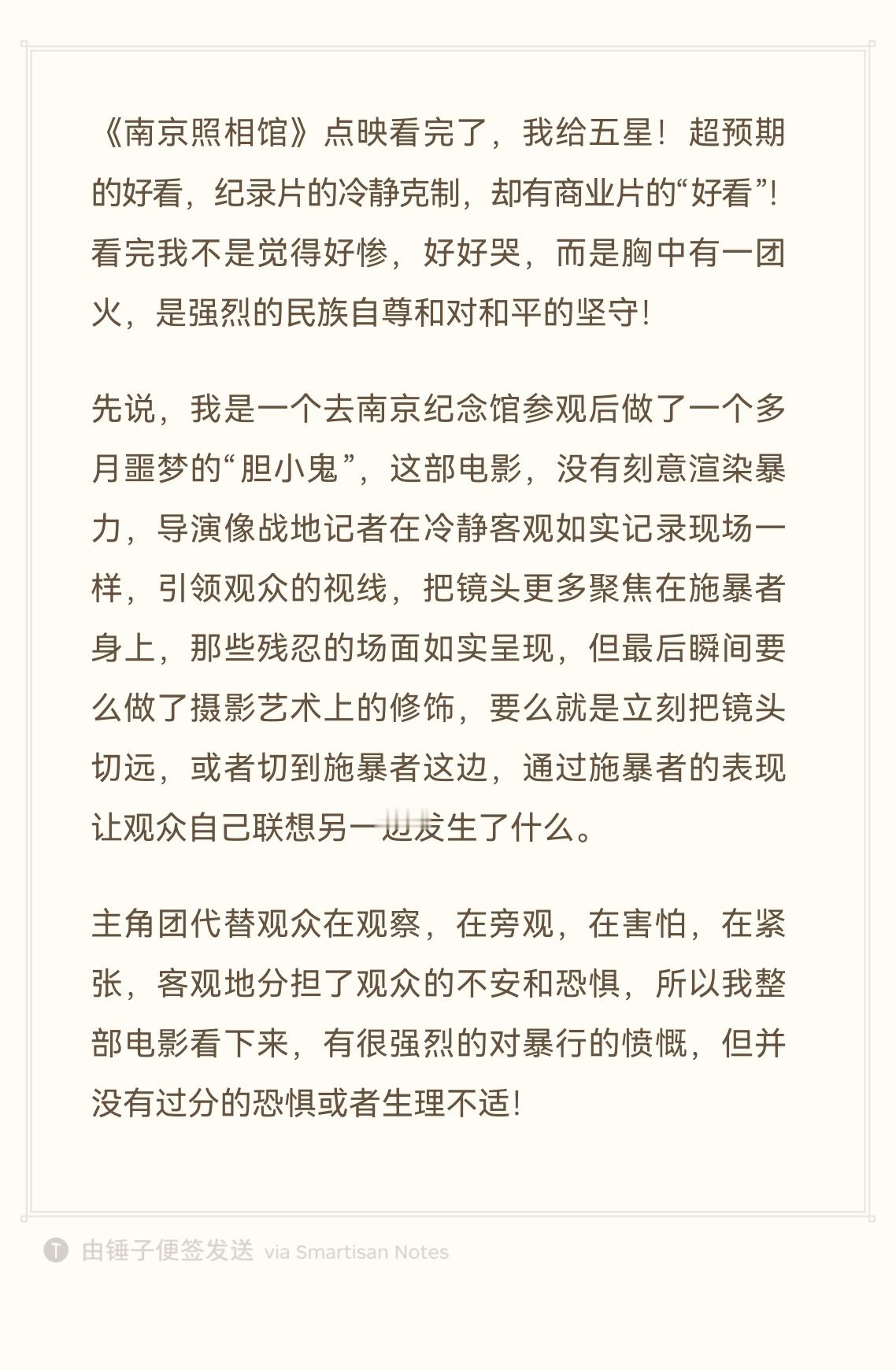 《南京照相馆》点映看完了，我给五星！超预期的好看，纪录片的冷静克制，却有商业片的