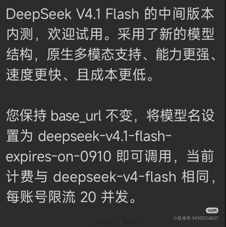 DeepSeekV4.1Flash中间版本deepseek v4.1 中间版本d