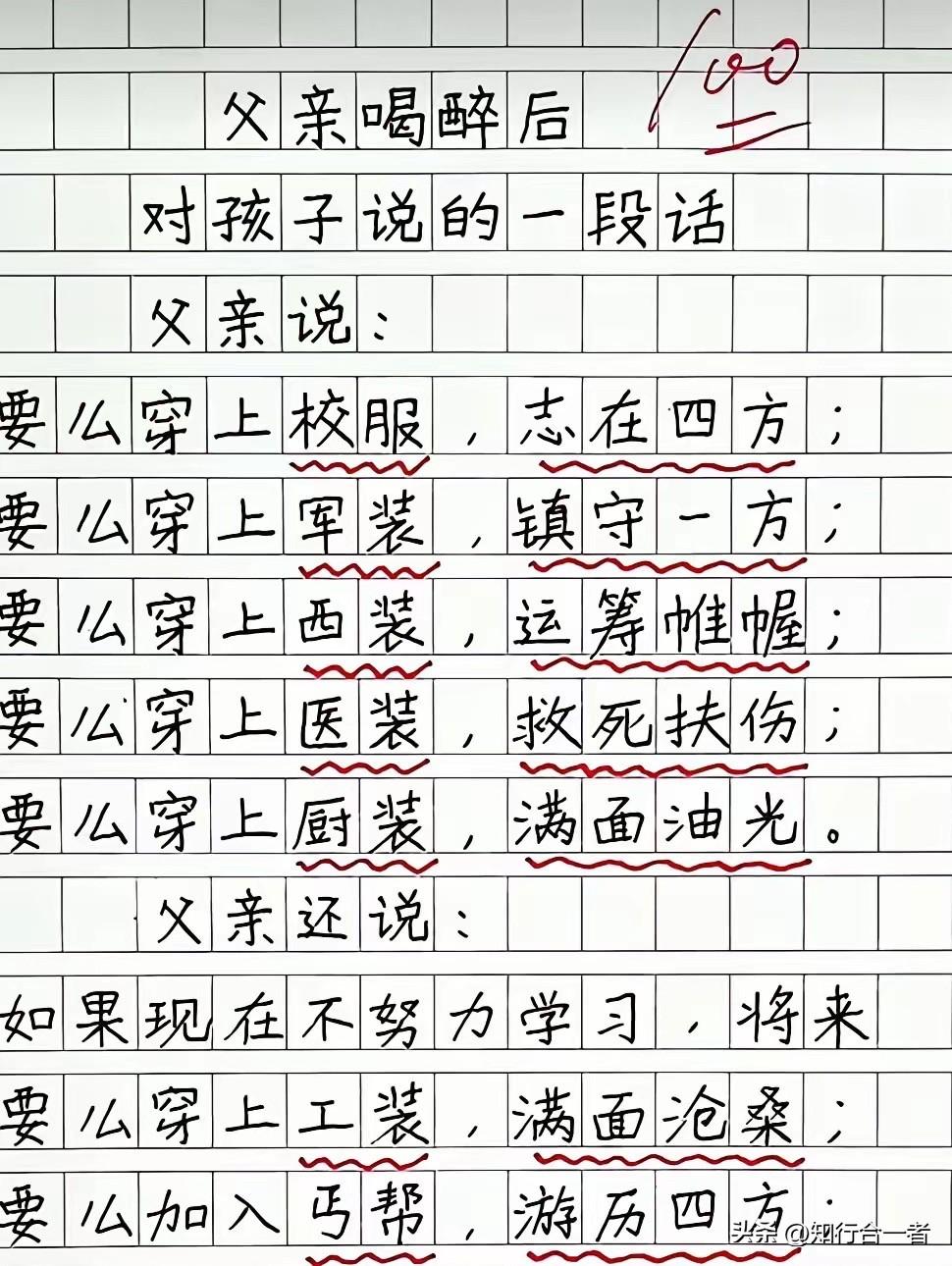父亲醉酒后对孩子说的一段话，深刻揭示人生选择与努力的重要性。