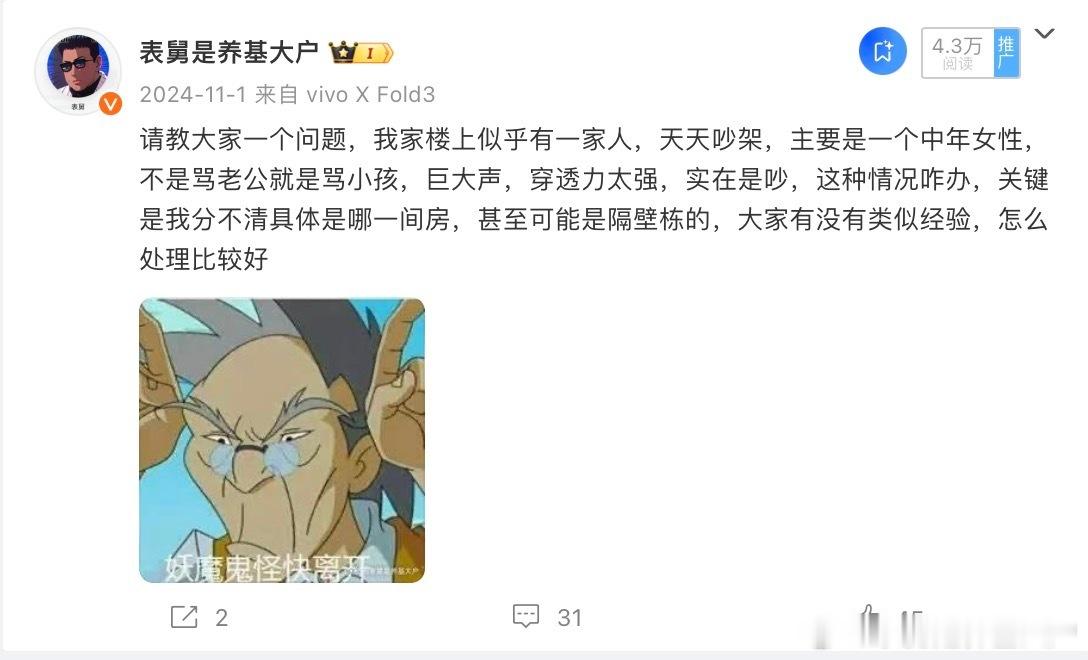 对了，图片提到的这个问题，基本解决了，大概两个月前，这人又犯神经，吵得整栋楼都听