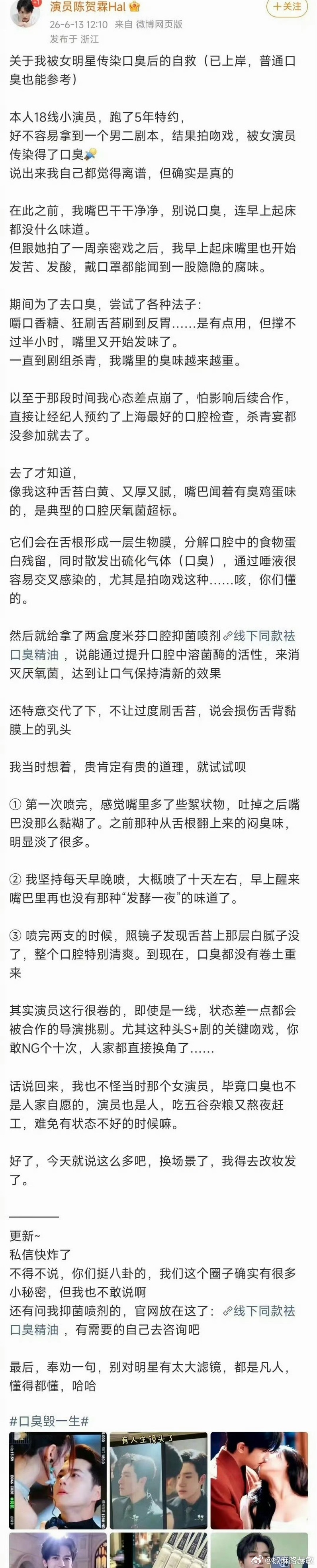 陈贺霖为了接广说被女演员传染口臭？？？他在说些什么？？ 