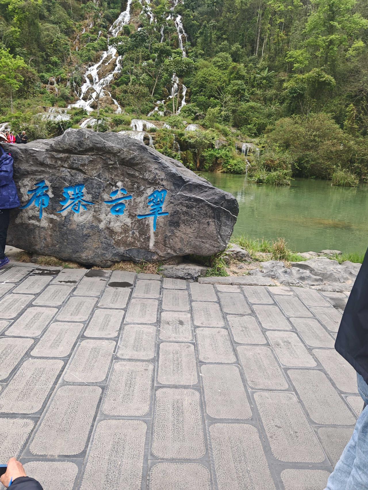 晒图笔记大赛贵州翠谷瀑布一游