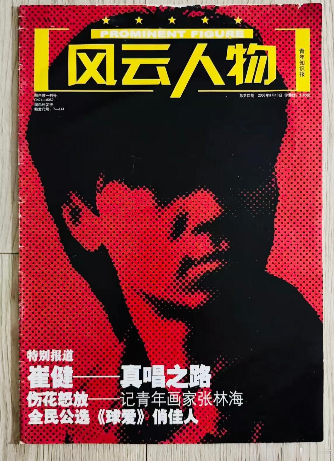 “崔健时间”……这几本与老崔有关的精彩“新”杂志，过几天就到（在此感谢三才老师）