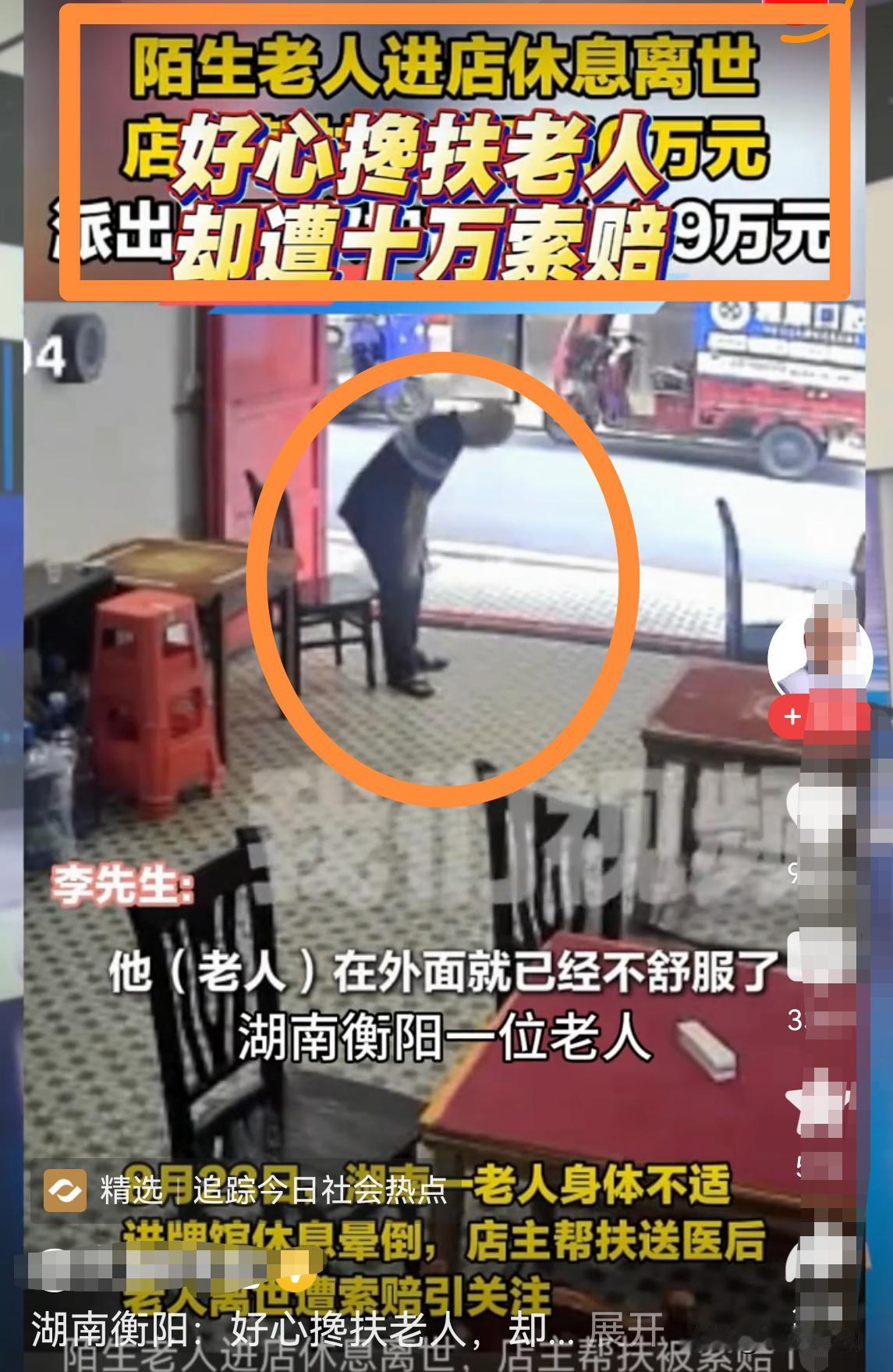 湖南衡阳｜老人家属如此讹店家，老人死不瞑目吧！官方都定没责任，调解就是和稀泥，还