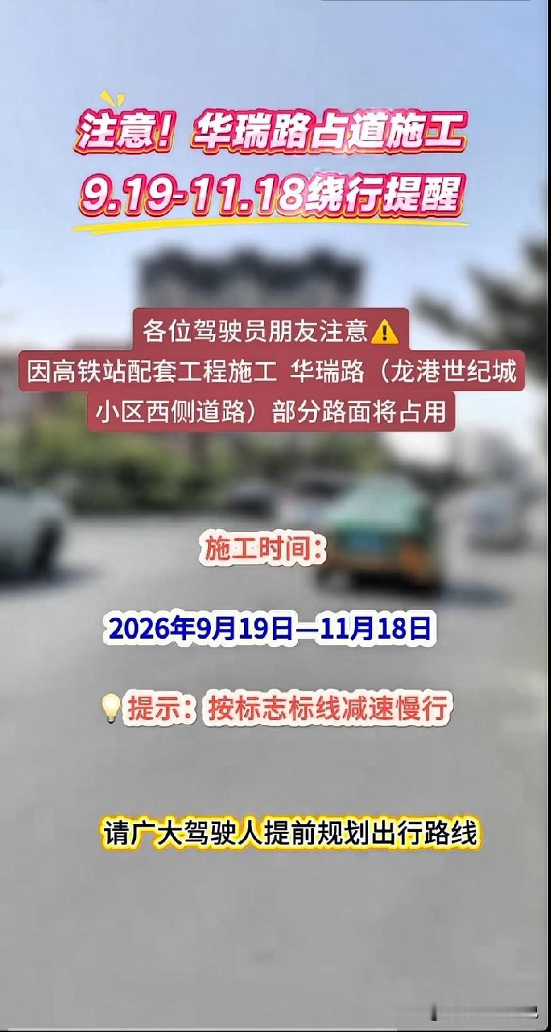 榆林司机赶紧存！华瑞路要施工俩月！别再白跑一趟！

榆林开车的家人们，这条提醒可