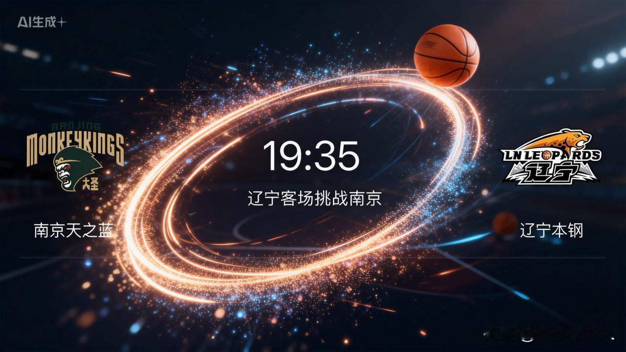 CBA辽宁客战南京前瞻：新援首秀成破局关键

1月6日19:35，CBA常规赛焦