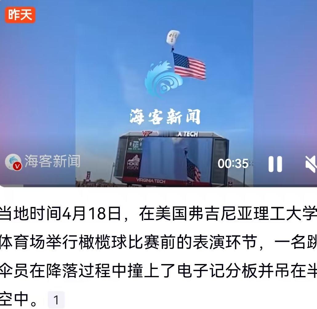 4月18日的美国弗吉尼亚理工大学体育场，原本是一场橄榄球赛前的狂欢热场，结果硬生