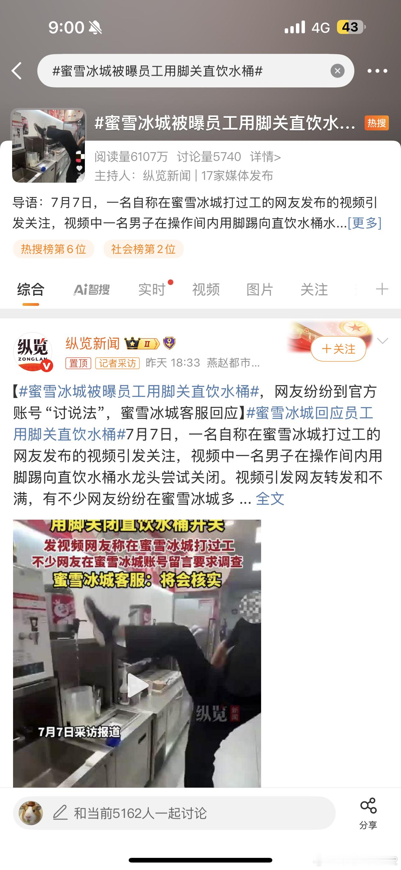 蜜雪冰城被曝员工用脚关直饮水桶这群媒体还没学乖啊[二哈] ​​​