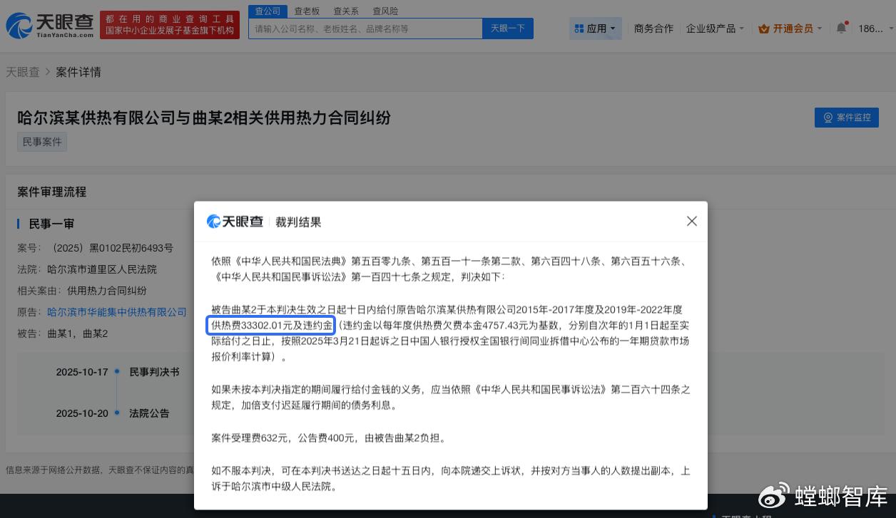 曲婉婷曾因拖欠供热费被起诉
曲婉婷被判赔偿3.3万余元抵制曲婉婷不是无端苛责
据