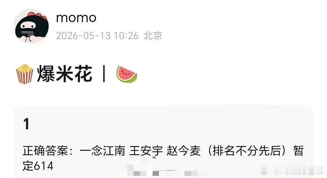 王安宇赵今麦排名不分先后感觉网传的平番不大可能赵今麦能压张凌赫的咖位，不可能跟王