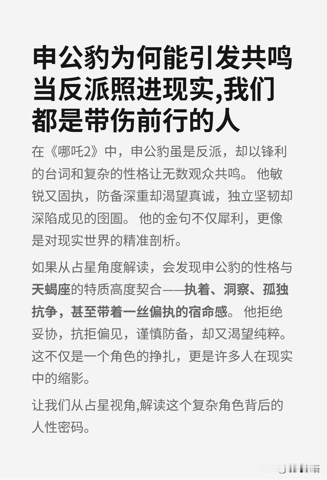 为什么越来越多人开始心疼申公豹?这个备受争议的'反派'形象,似乎正在以一种出人意