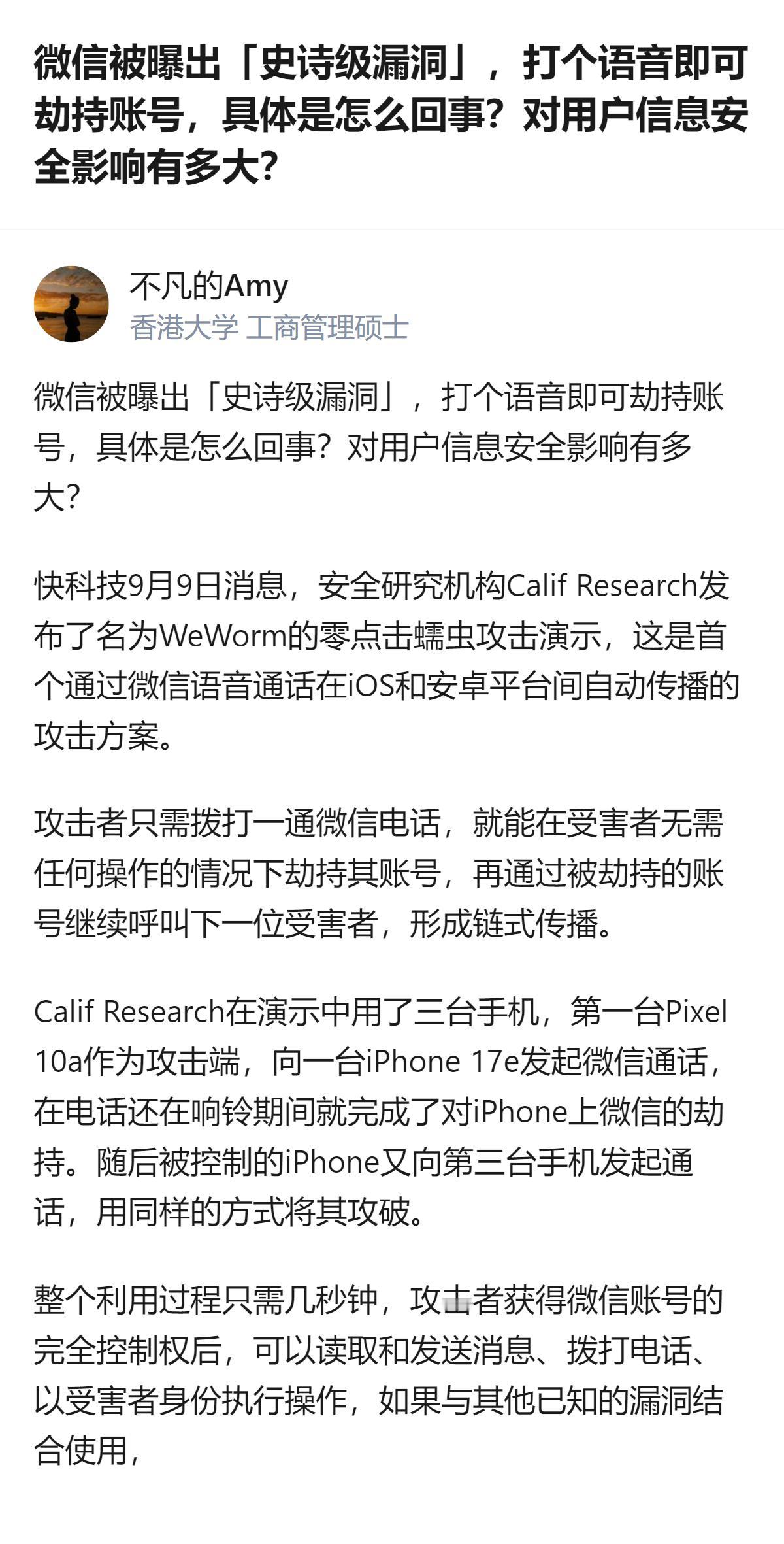 从现有信息看，安全研究机构演示的WeWorm攻击方案，是首个能通过微信语音在iO