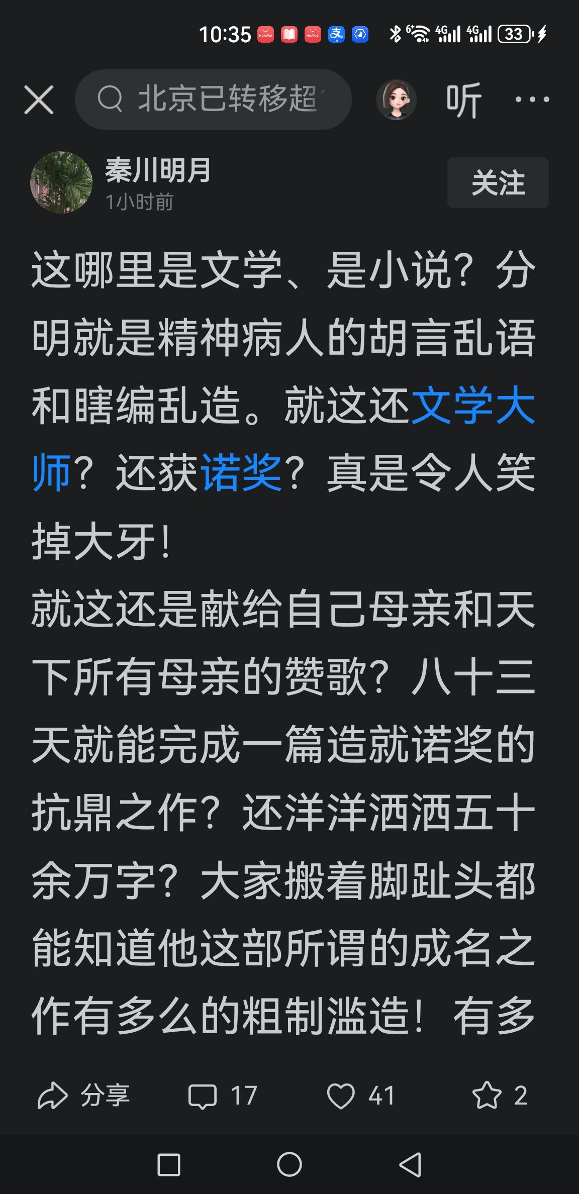 天才就是天才！你惊叹他83天写《丰乳肥臀》五十万字？还有更牛逼的。《生死疲劳》则