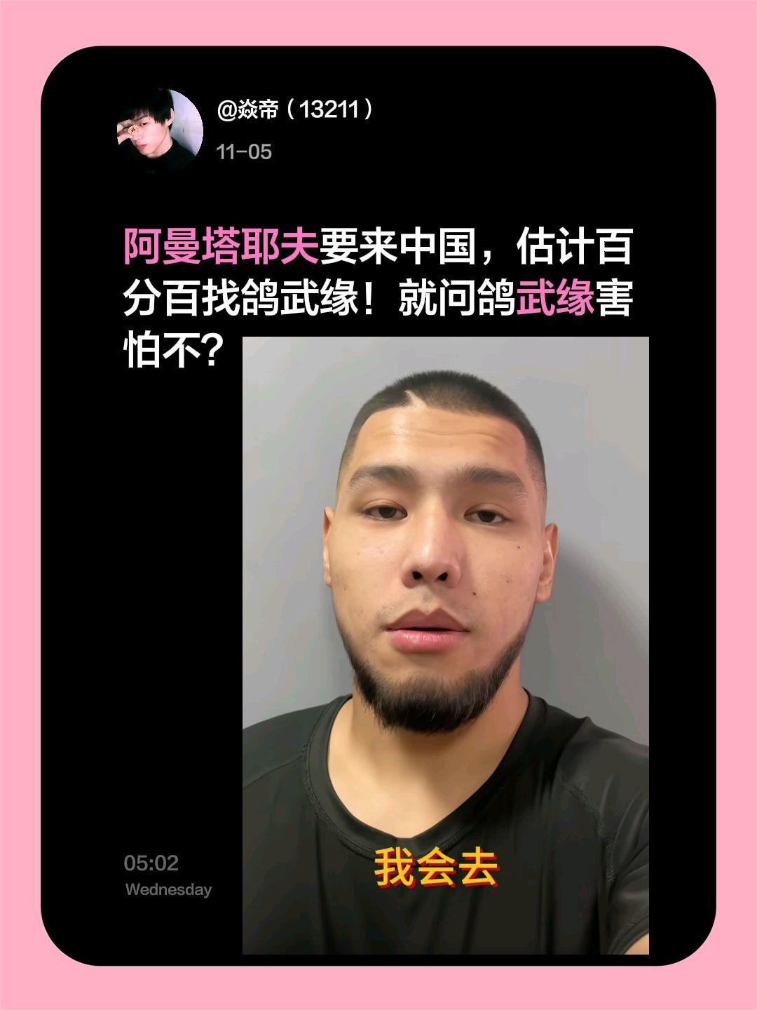 阿曼塔耶夫要来中国，估计百分百找鸽武缘！就问鸽武缘害怕不？阿曼塔耶夫 赵鸿刚 鸽