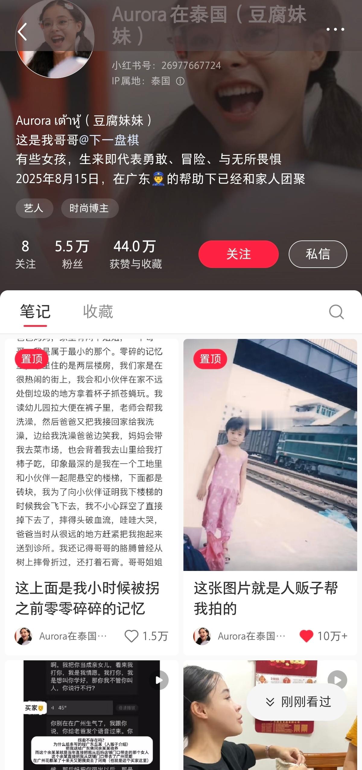 之前刷到的豆腐妹妹找到家了😢 ​​​