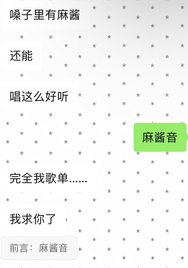 麻酱音 