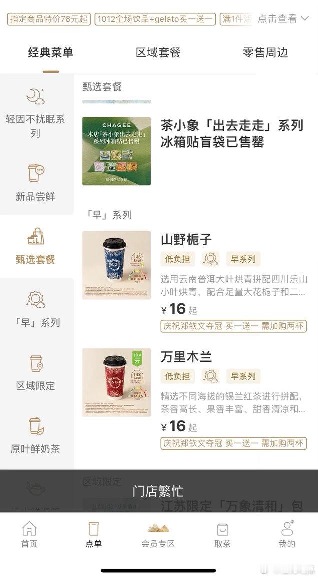 霸王茶姬 涨工资 霸王茶姬这次买一送一活动，上午是小程序进不去，现在是附近店铺不