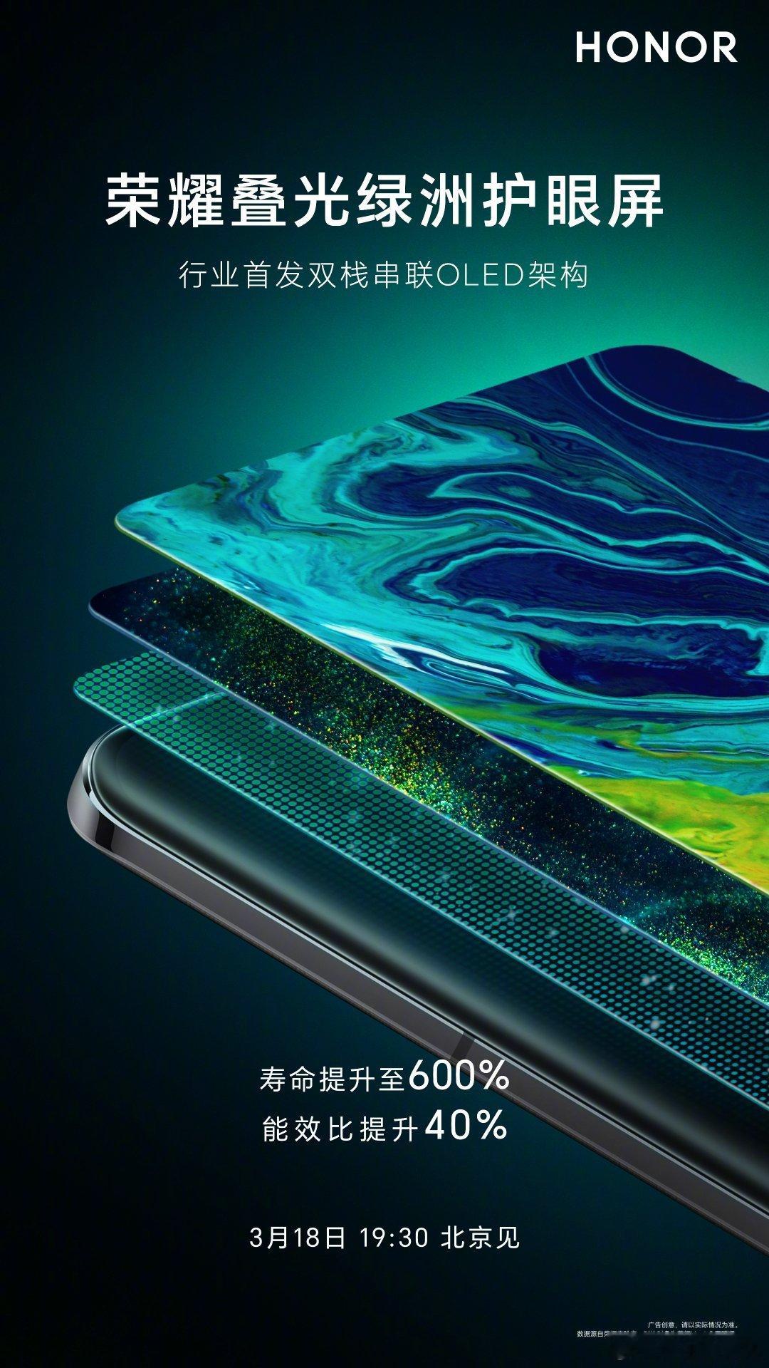 #荣耀Magic6新品首发叠光绿洲护眼屏#行业首发Tandem双栈串联OLED架