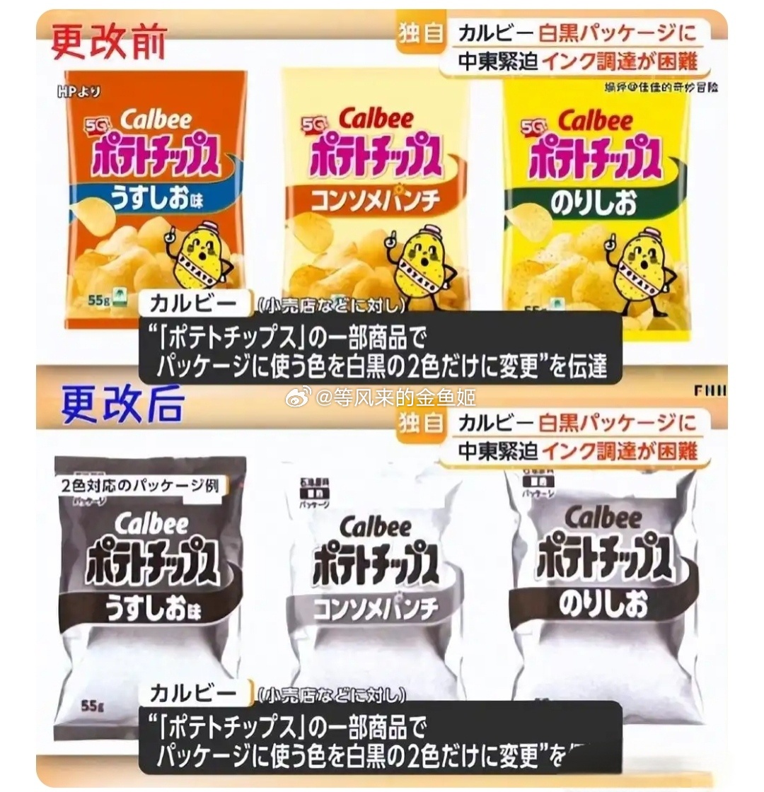 日本迎来坏消息还不够惨缺石油，日产薯片外包装印刷变黑白。