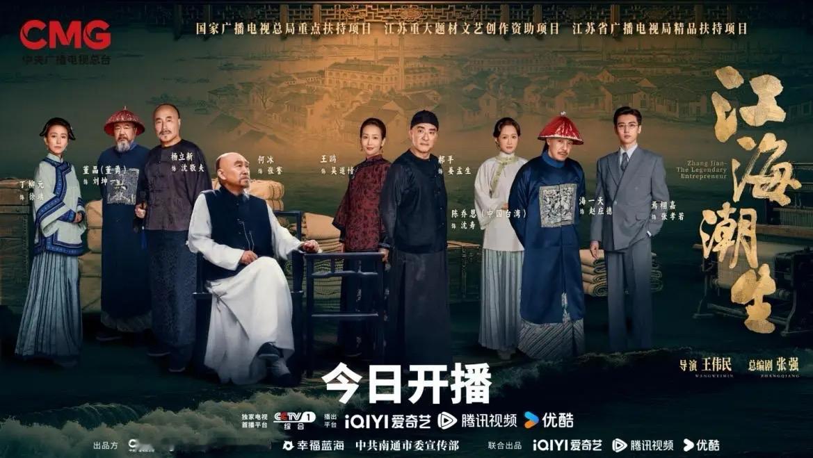 状元弃官从商，张謇是第一人，八股文禁锢思想，张謇也是个例外。热播剧《江海潮生》揭