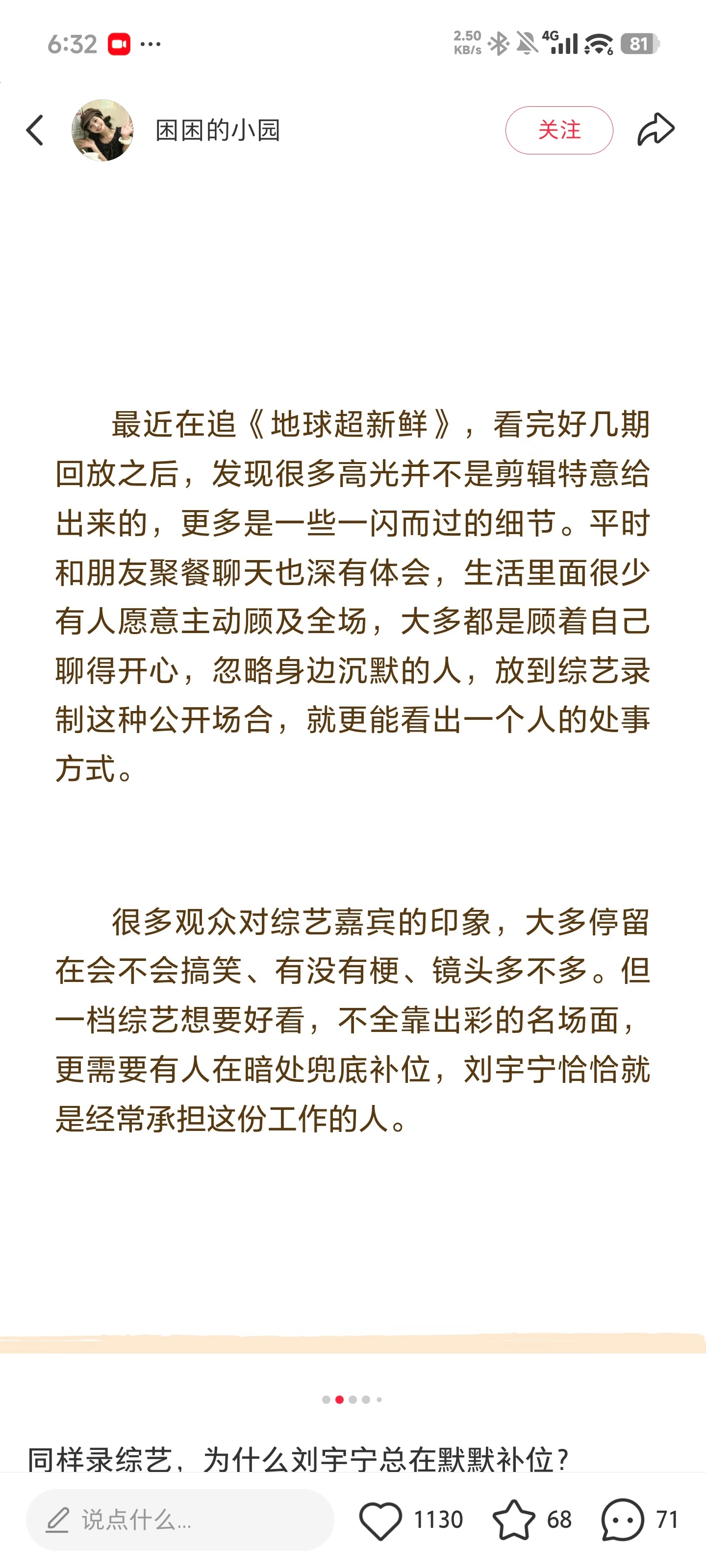 越来越欣赏刘宇宁了。9月刘宇宁行程 同样录综艺，为什么刘宇宁总在默默补位？《地球