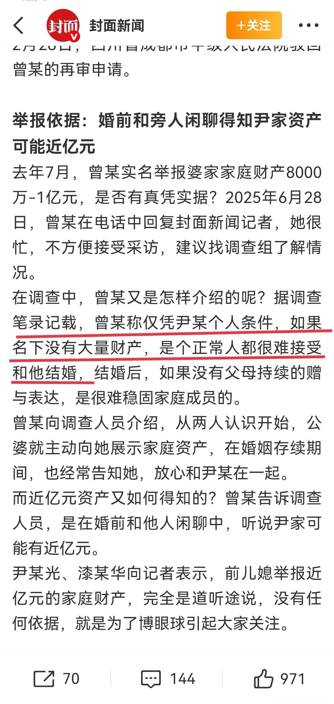 多方回应女子举报前公婆资产近亿结婚3年诉讼离婚分得5万，实名举报后给了140万，