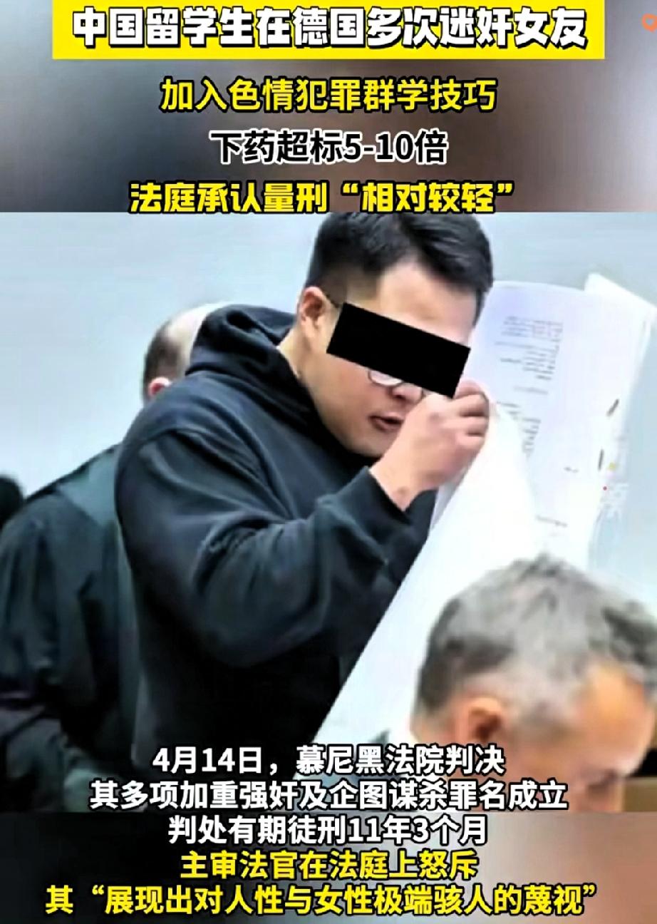 丧心病狂！留德硕士化身恶魔，专害同胞女生，看完后背发凉
 
真的气到浑身发抖！