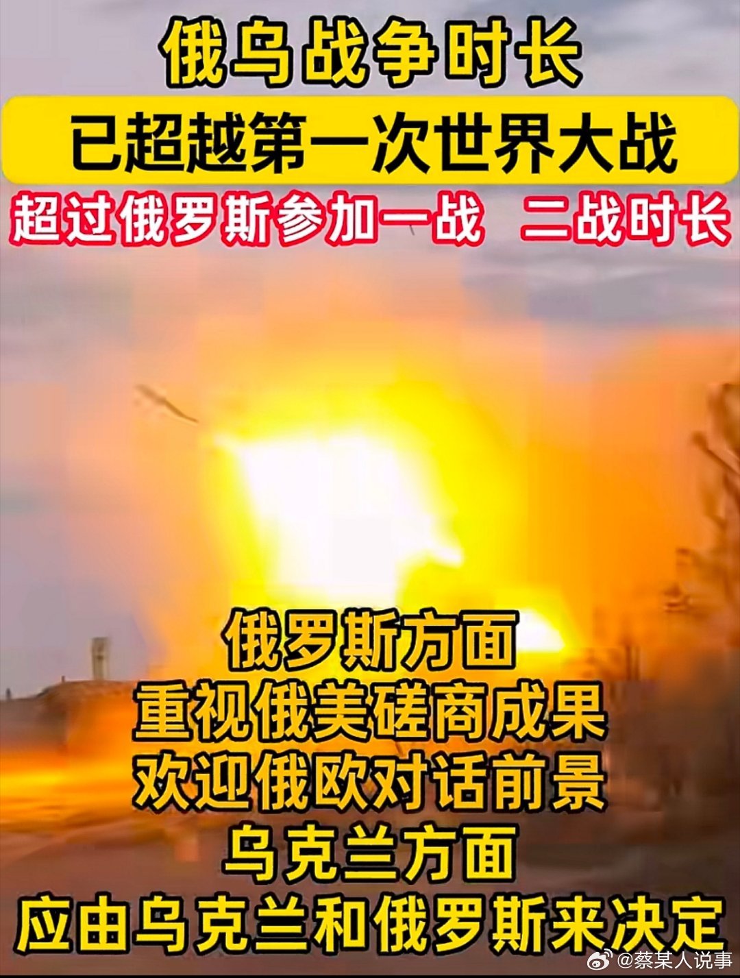 俄乌战争时长已超越第一次世界大战，已经超过俄罗斯参加一战、二战的时长。 