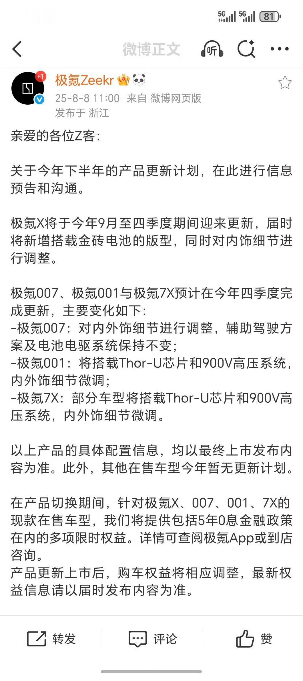 极氪极氪这是真变了[允悲]直接告知未来的产品规划，大概也是知道再不能背刺老车主了