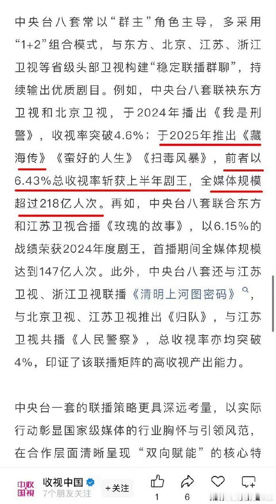 广电评价肖战《藏海传》，很争气了[傻眼] ​​​